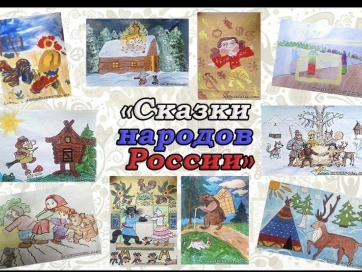 Голосование за детские шедевры в Смоленском УФСИН: «Сказки народов России»